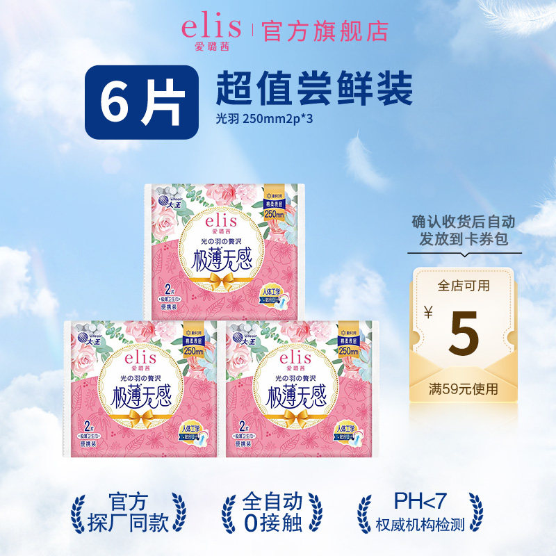 【u先福利】大王elis爱璐茜光羽奢适日用卫生巾透气