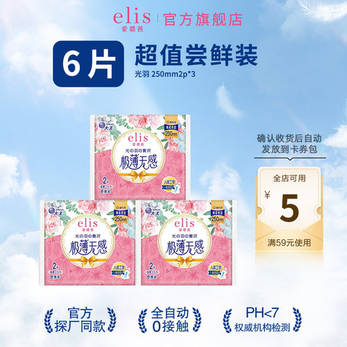 医护级大王elis光羽卫生巾