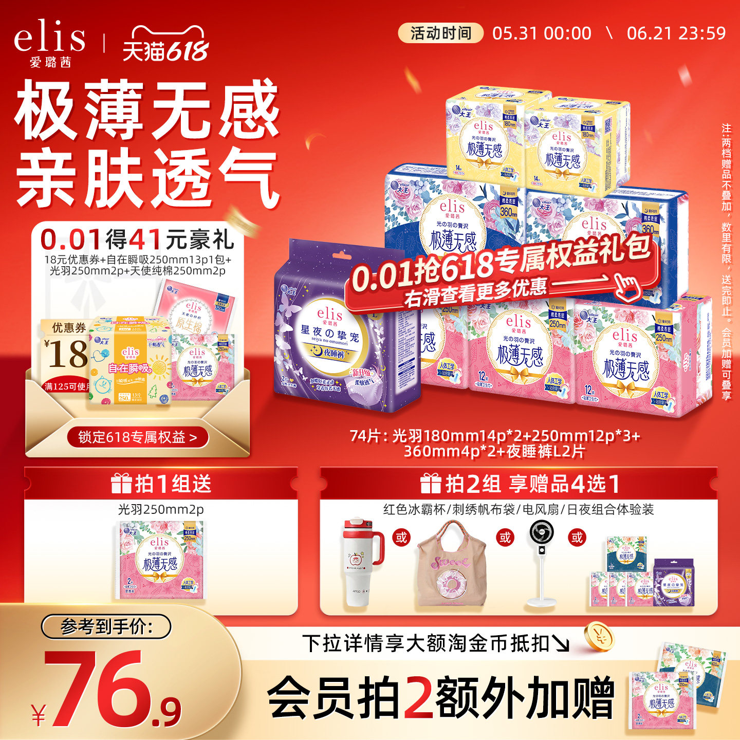 【抢！低至5折】大王elis卫生巾官方正品光羽姨妈巾夜睡裤组合