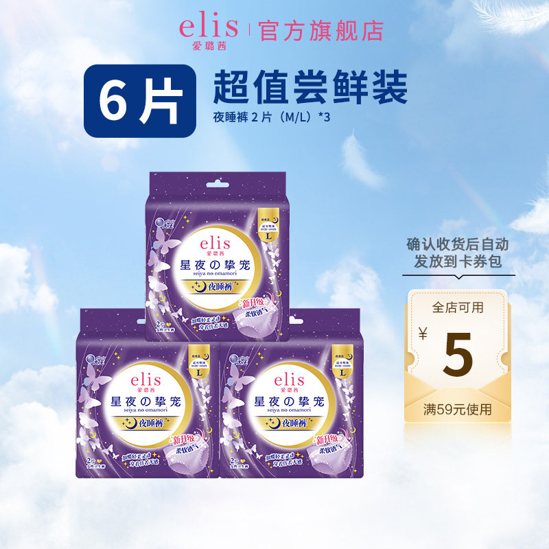 【顺手买一件】大王elis爱璐茜安睡裤6片超薄干爽安心裤夜用