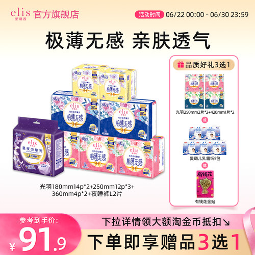 【抢！低至58折】大王elis卫生巾官方正品光羽姨妈巾夜睡裤组合
