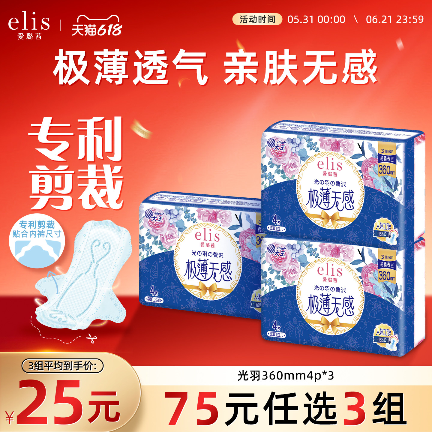 【75元任选3件】大王卫生巾elis卫生巾爱璐茜光羽夜用360mm姨妈巾