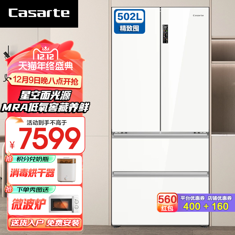 低氧窖藏养鲜厨房冰箱502