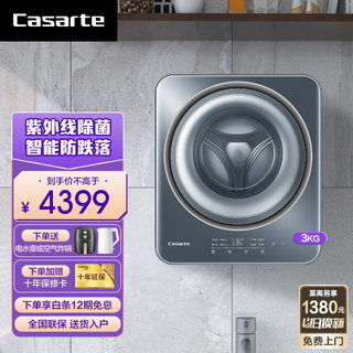 卡萨帝（Casarte）壁挂洗衣机3KG滚筒全自动内衣洗衣机