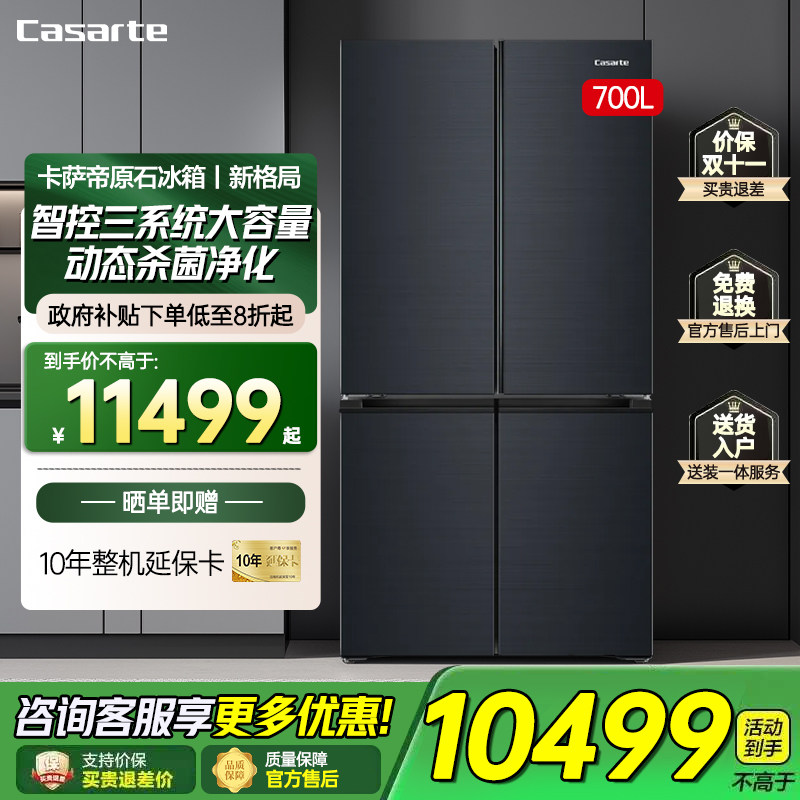 卡萨帝大容量独立智控三系统MRA低氧保鲜变频700WGCTDM7DSU1