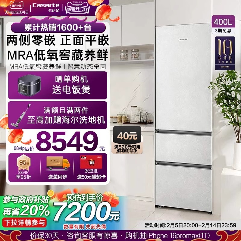 卡萨帝400L原创平嵌三门嵌入式一级效家用超薄电冰箱