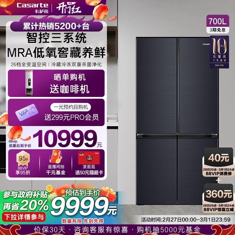 卡萨帝BCD-700WGCTDM7DSU1原石700L十字一级三系统冰箱