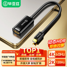 毕亚兹主动式MiniDP转HDMI2.0母4K60hz高清转接头电脑显卡转换线