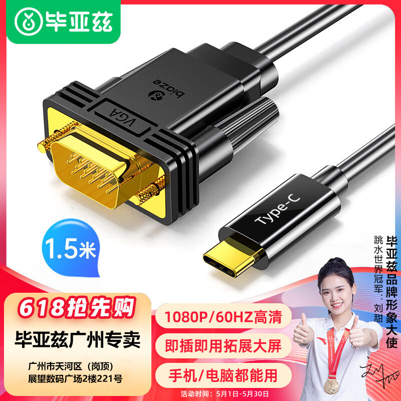 毕亚兹Type-C转VGA转接线1.5米适用苹果16/15/Mac电脑USB-C投屏线