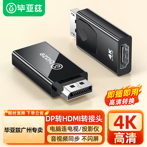 毕亚兹DP转HDMI转接头4K高清接口