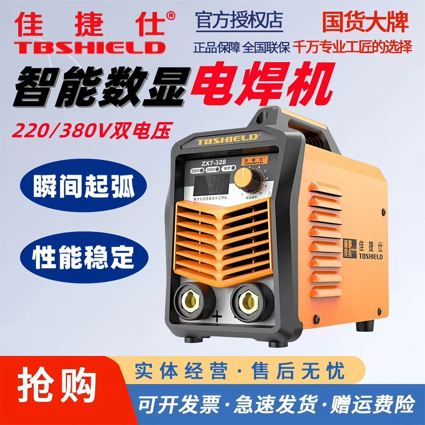 佳捷仕电焊机小型便携式数字化图片