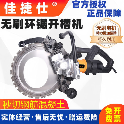 佳捷仕无刷单片开槽机大功率水电