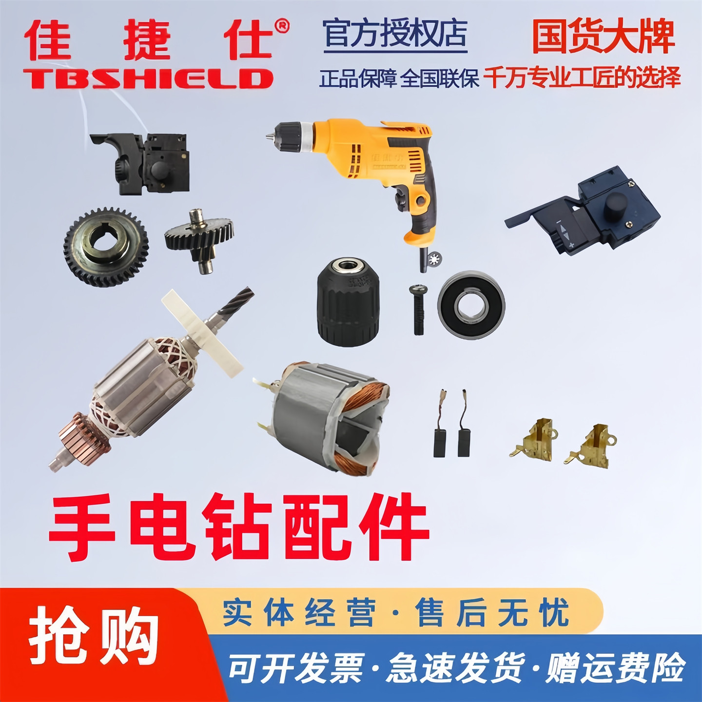 佳捷仕手电钻原装配件外壳开关图片