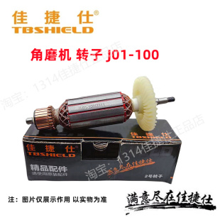 佳捷仕角磨机正品转子大全100/125/150/180型通用配件佳捷仕转子