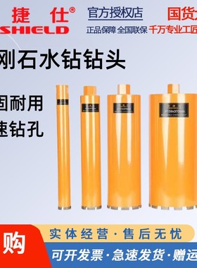 佳捷仕水钻头快速混凝土水钻机水磨钻空调墙壁打孔开孔器打洞神器