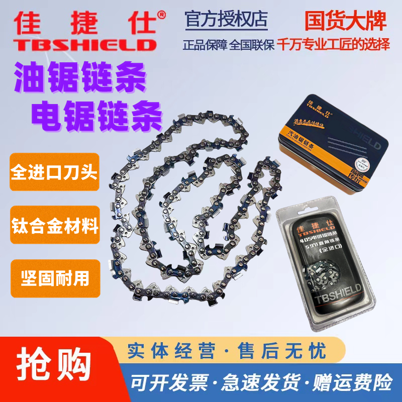 佳捷仕油锯链条进口原装汽油锯