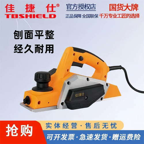 佳捷仕电刨家用小型多功能手提刨