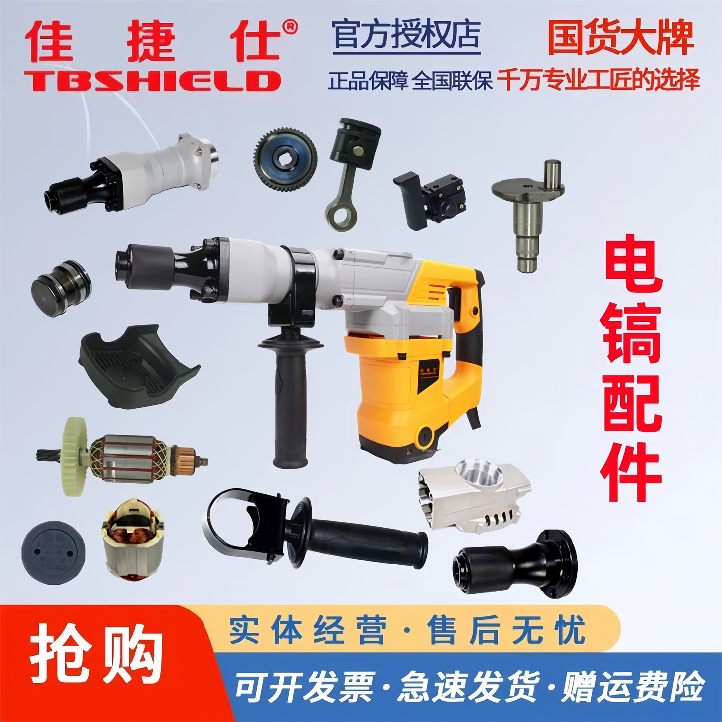 佳捷仕原装配件佳捷仕电镐配件图片