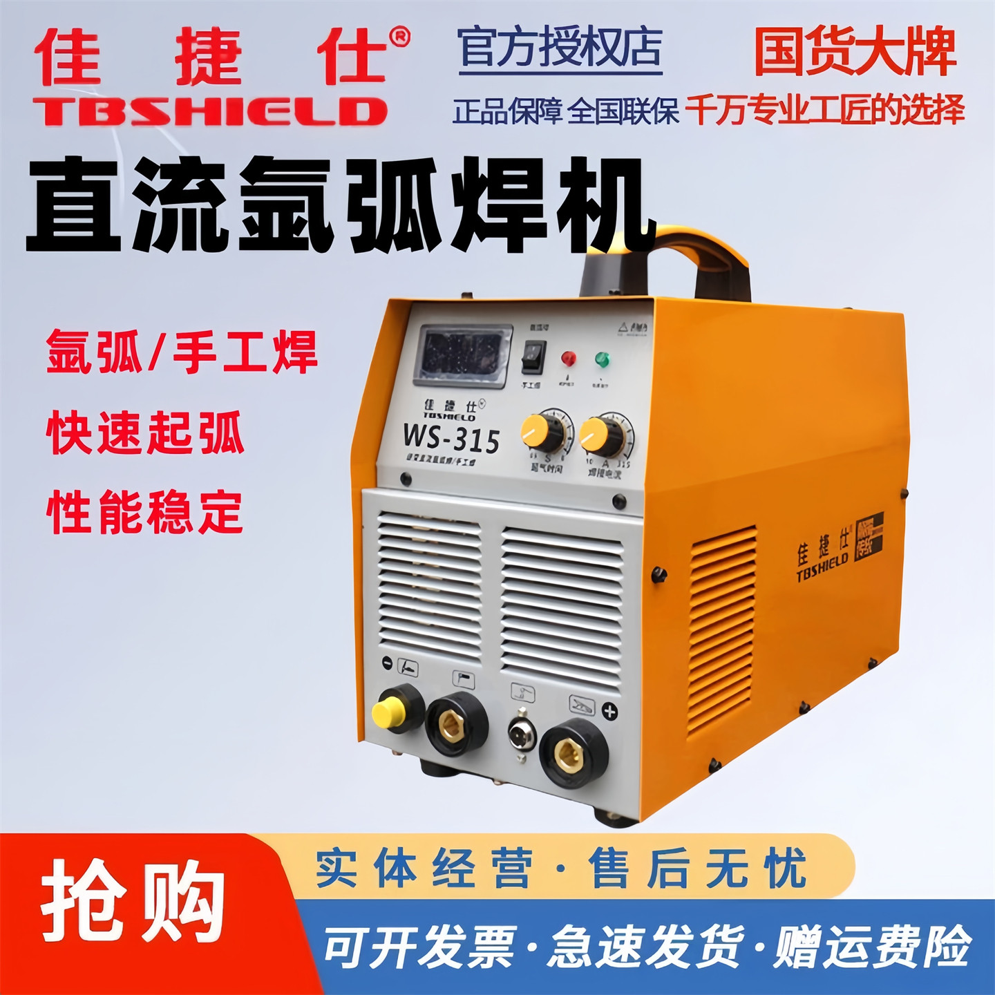 佳捷仕电焊机手工焊不锈钢氩弧焊图片
