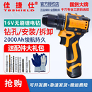 佳捷仕16V手电钻无刷电动螺丝刀充电手钻锂电钻手枪钻起子机16v