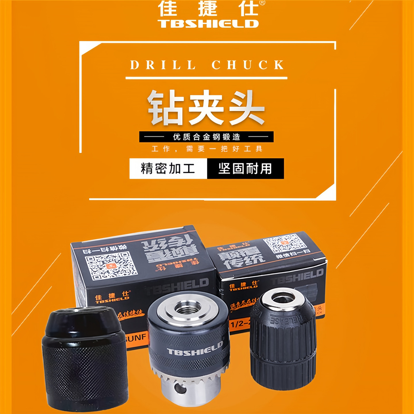 佳捷仕手电钻夹头金属棘轮自锁图片