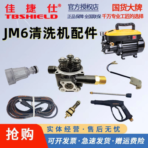 佳捷仕JM6配件高压管水枪