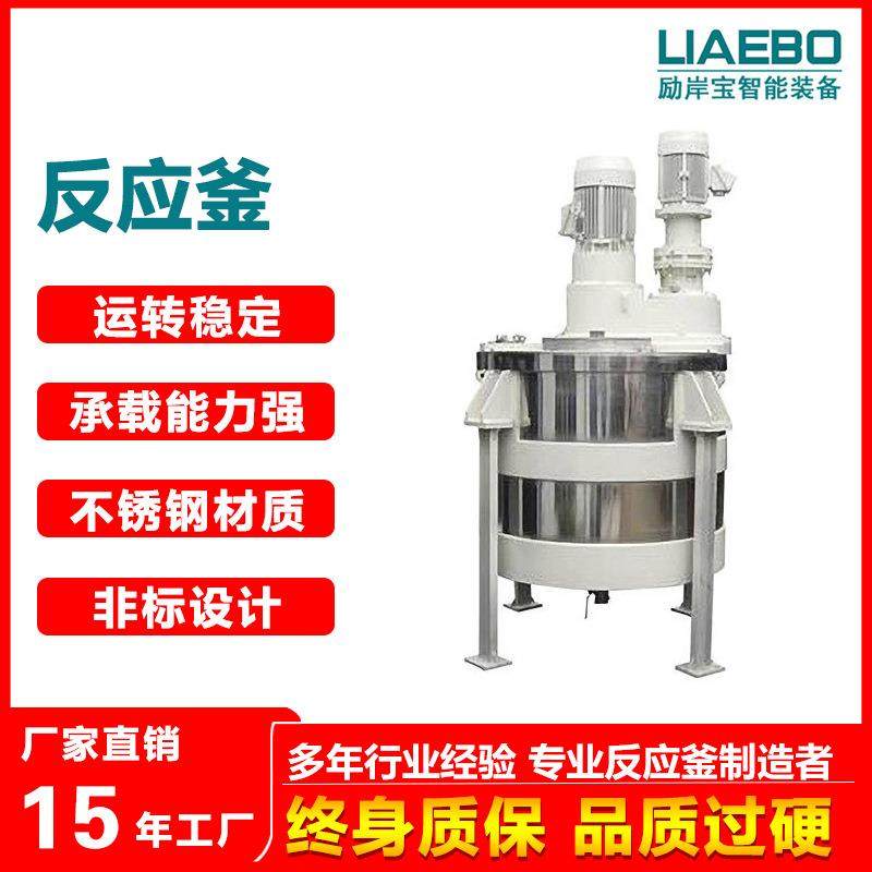 非标设计大型多功能真空 不锈钢反应釜 高剪切变频调速乳化搅拌罐