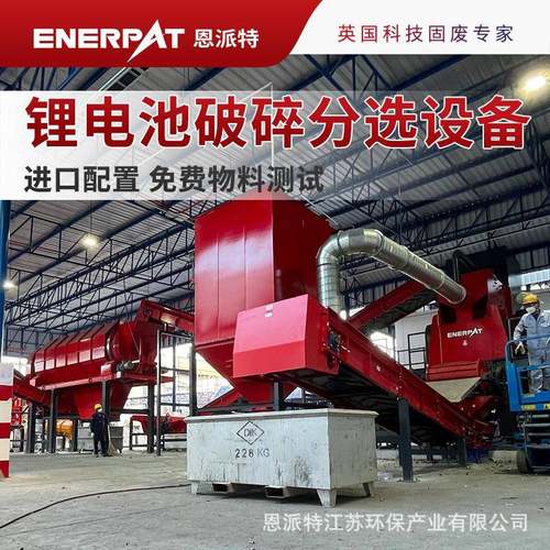 刀片锂电池破碎分选设备 模块化设计操作简单安全 英国技术
