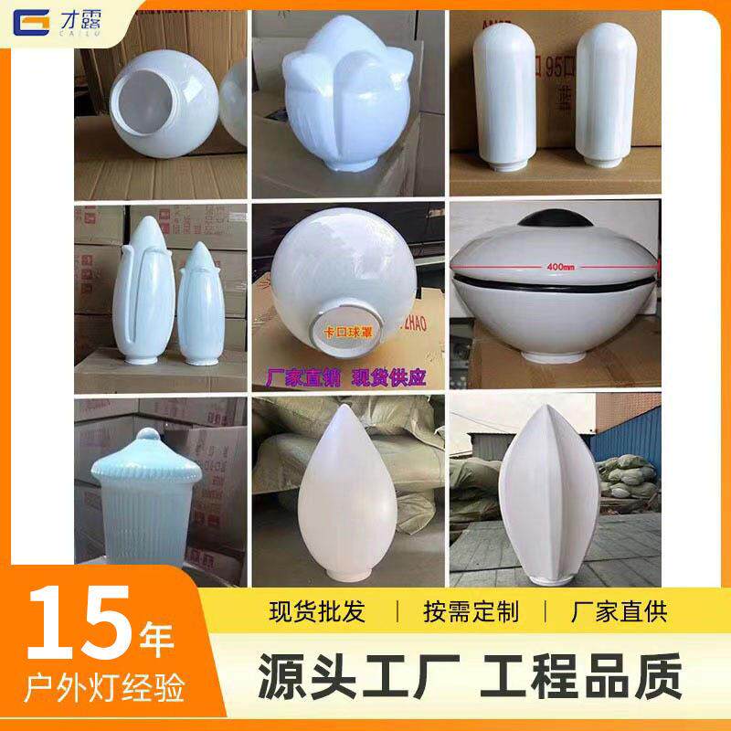 工厂防水异形灯罩卡口亚克力庭院灯柱灯围墙灯中华灯路灯罩