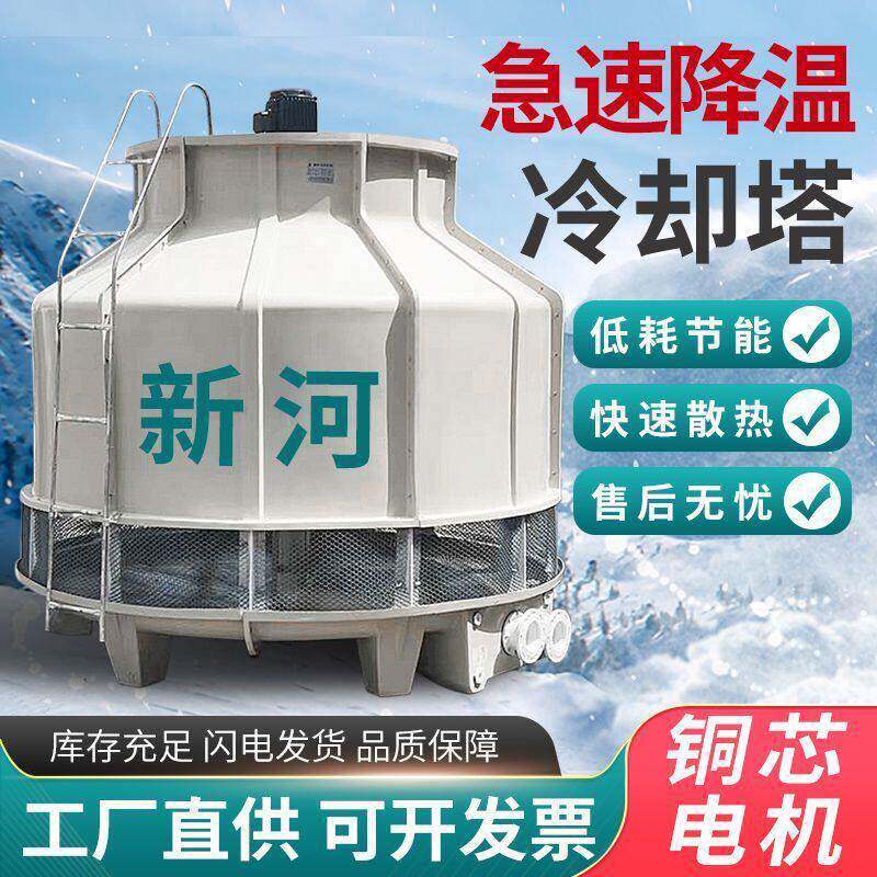 工业冷却塔 玻璃钢温型 8吨-200吨水循环冷却器