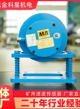 【山东GSD4矿用速度传感器无极绳绞车用速度传感器