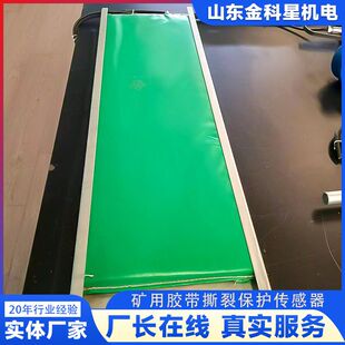 供应煤矿皮带保护用撕裂传感器厂家价格低质量好