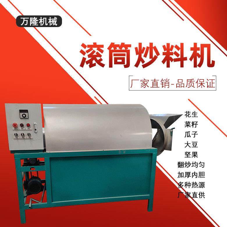 花生瓜子板栗烘焙机 全自动电加热炒锅 油坊用辣椒菜籽核桃炒货机