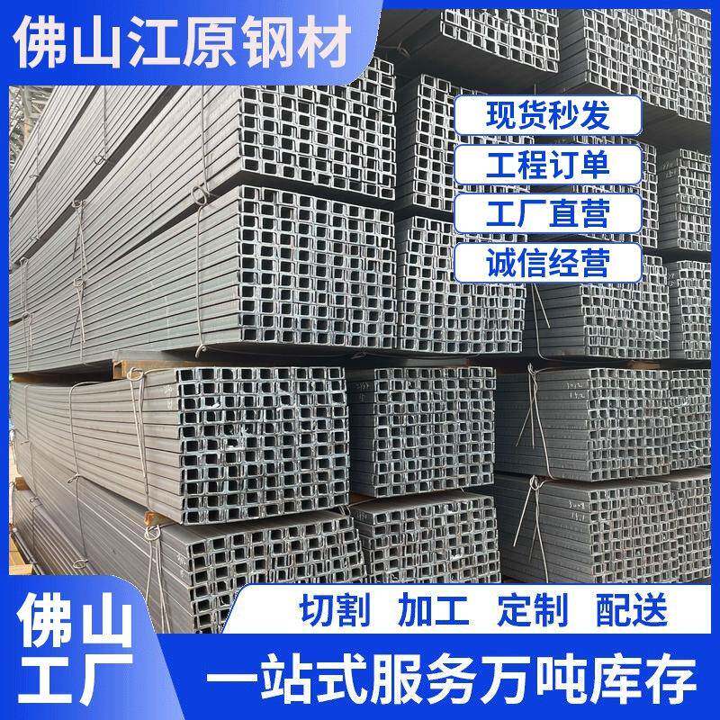 佛山厂家直供槽钢Q235B热轧20#镀锌U型钢建筑幕墙支撑横梁规格齐