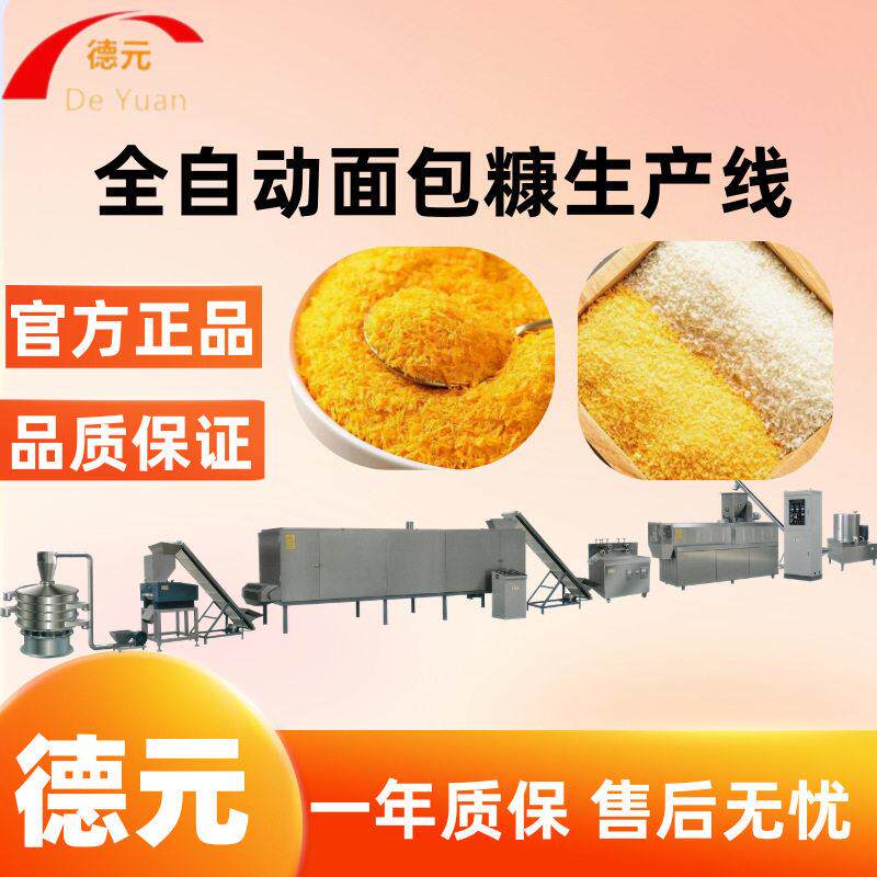 家用油炸面包糠膨化机炸鸡裹粉生产线多彩雪花片生产线食品膨化机