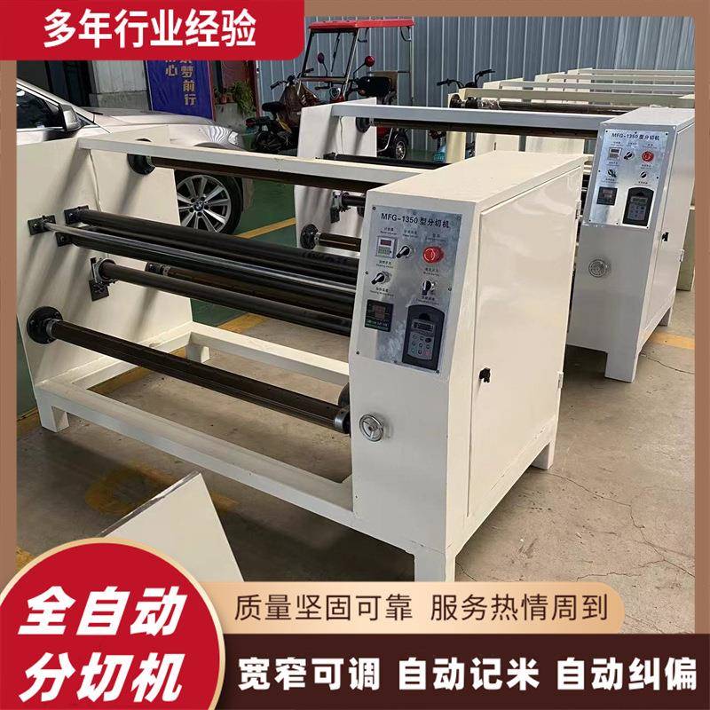 瓦楞纸复卷机全自动分切机 PVC铝箔纸装饰纸木纹纸多刀分条机