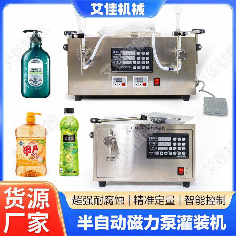 双头半自动花露水润滑油香油定量液体罐装机单头小型磁力泵灌装机
