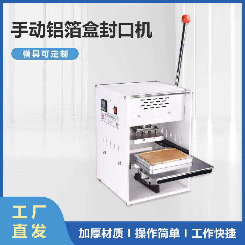 冠业手动铝箔盒食品铝箔封口机热压密封快捷操作台奶茶封口机