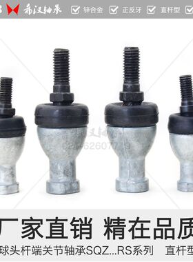 SQZ10-RS正反牙粗细牙螺纹汽摩排挡杆球头直杆球头杆端关节轴承