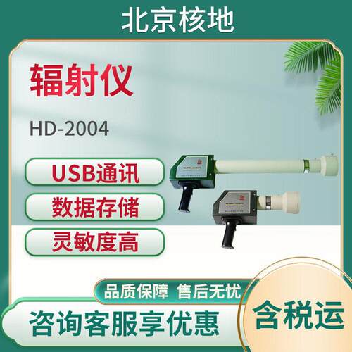 北京核地HD-2004 β-γ岩心编录仪 辐射仪 编录仪