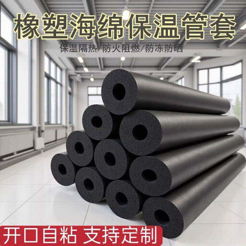 华美铝箔自粘加厚开口橡塑海绵保温管消防管道水管太阳能保温棉套