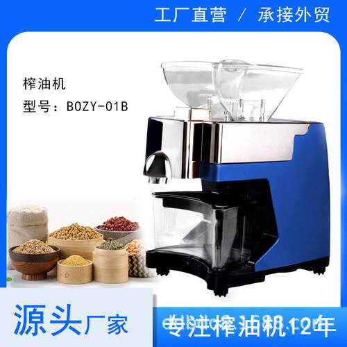 BOZY-01G Oil press machine 韩皇家用家庭榨油机英文炸油机