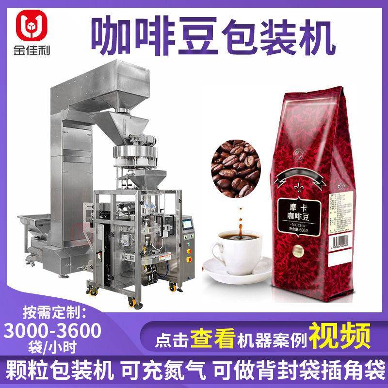 大袋装封口机咖啡豆糖豆包装机茶叶全自动燕麦片称重包装机