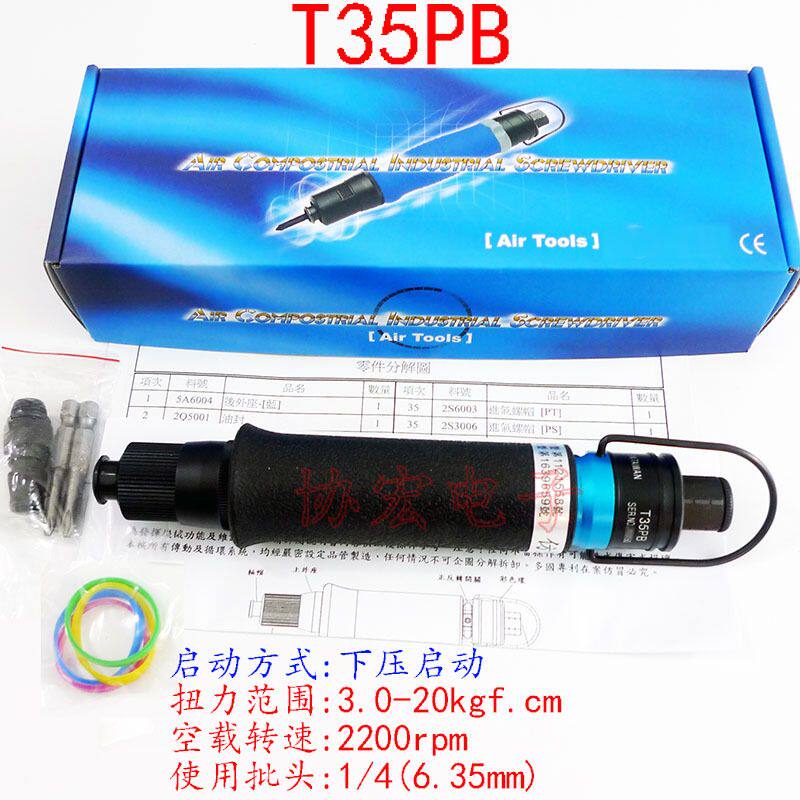T35PB下压启动风气批起子全自动停风气动螺丝刀air screwdrivers