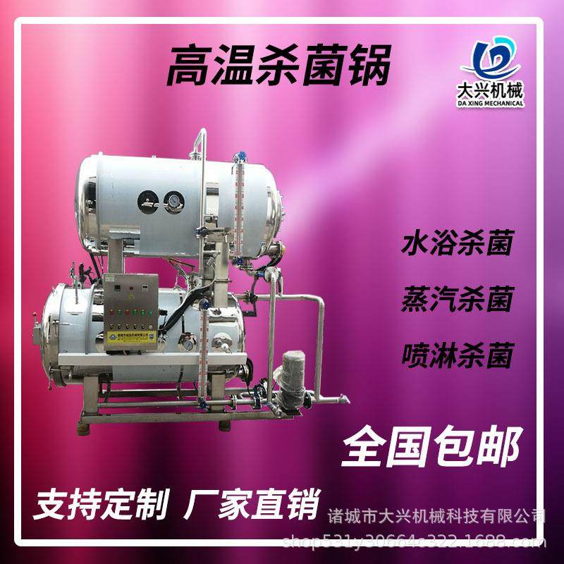 电加热烧鸡食品杀菌锅 全自动水浴式杀菌锅 肉制品高温高压杀菌锅,机械设备,消毒灭菌设备,淘宝优惠券,粉丝福利购,淘宝优惠卷