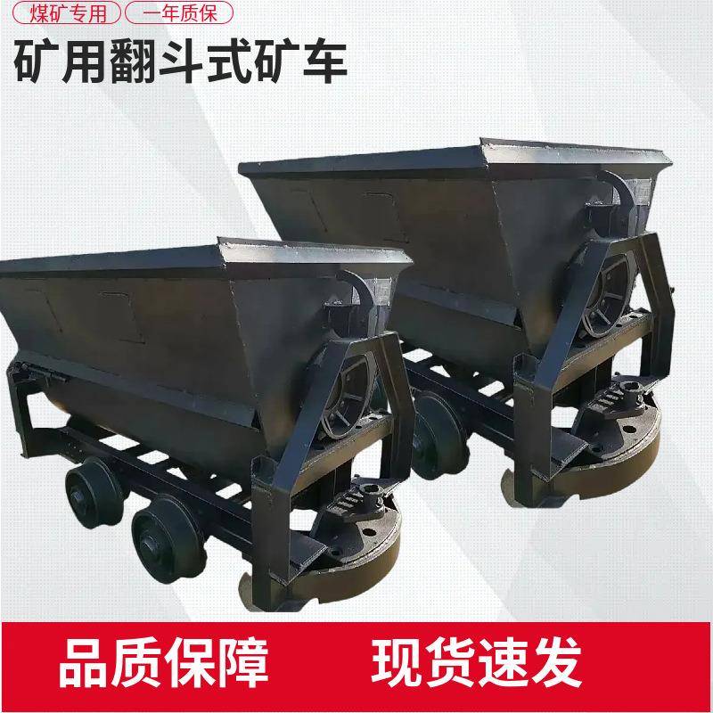 翻斗式矿车井下工作面至井底车场的物料运输KFU1.0-6矿用翻斗车