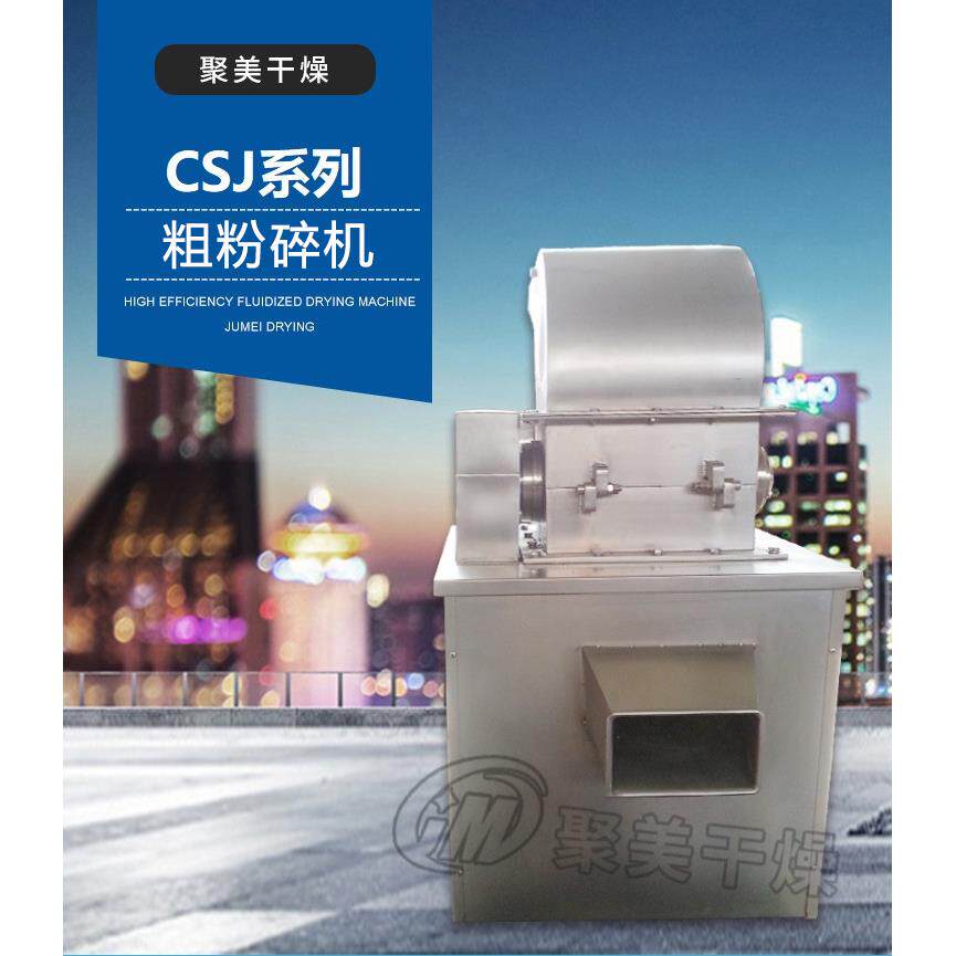 60-120目粗碎机CSJ系列粉碎机膨化大米粗粉碎机不锈钢粗碎机