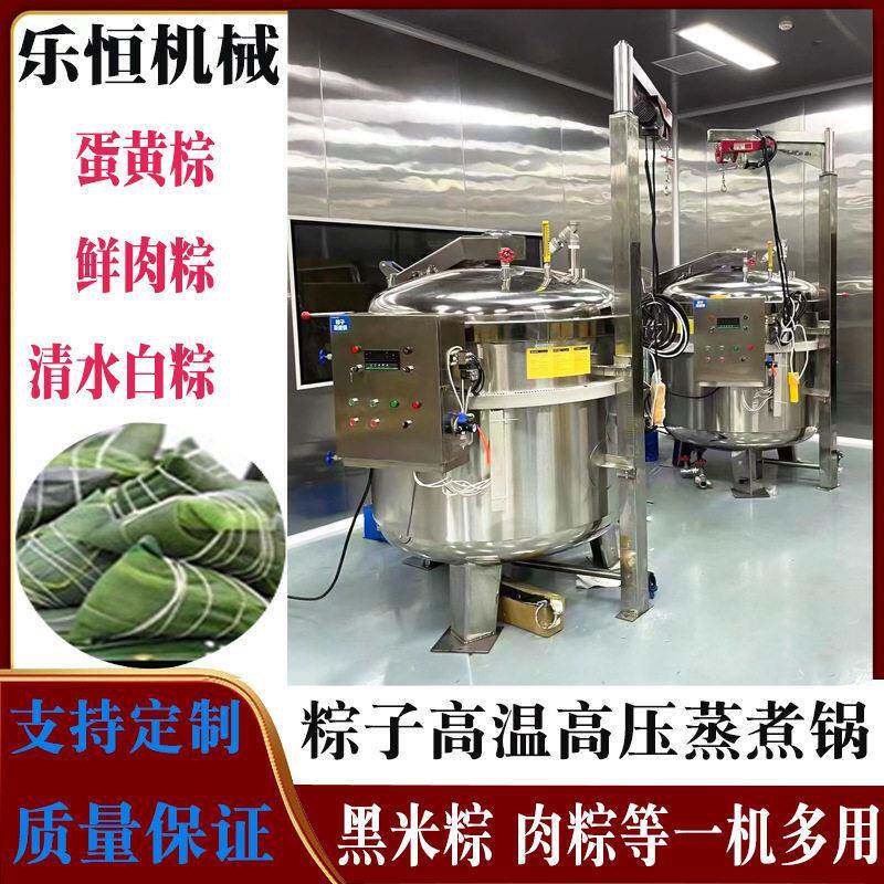 压蒸煮锅 竹筒粽肉粽黑米粽快速蒸煮设备厂家 全套粽子生产线