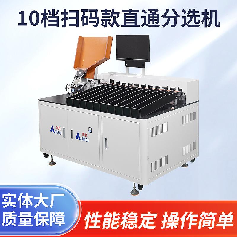10档扫码款直通分选机 18650圆柱电池自动分拣机电锂电池测试仪厂