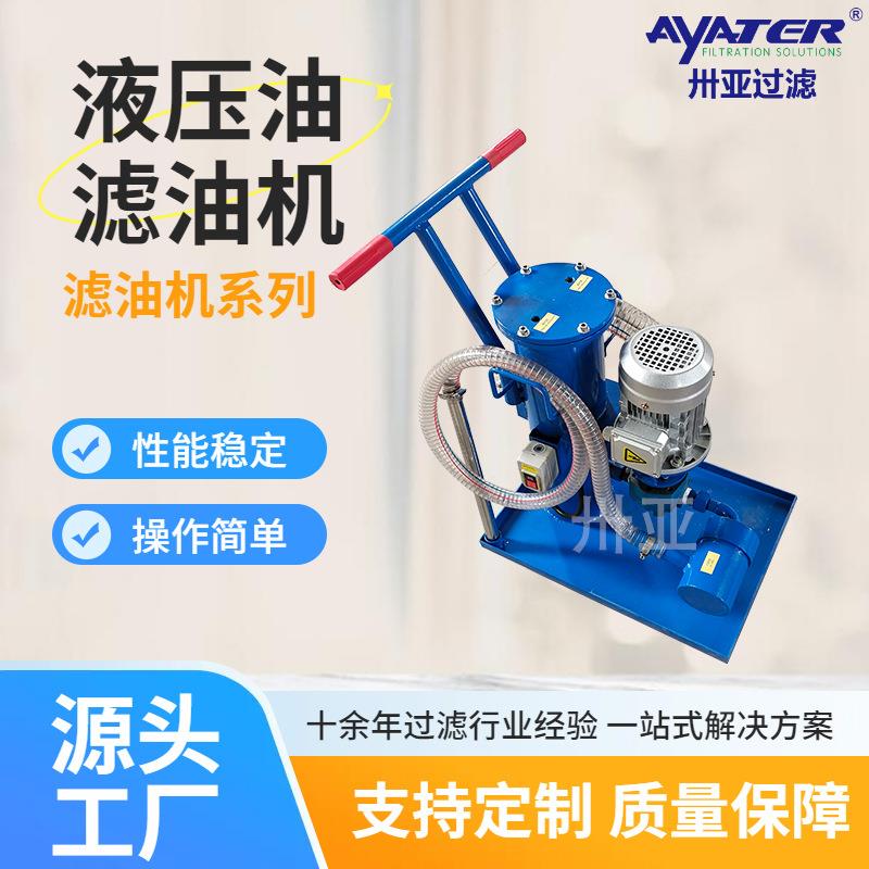过滤LUC-A滤油机LUC系列便移式滤油车手推加油小车液压油过滤